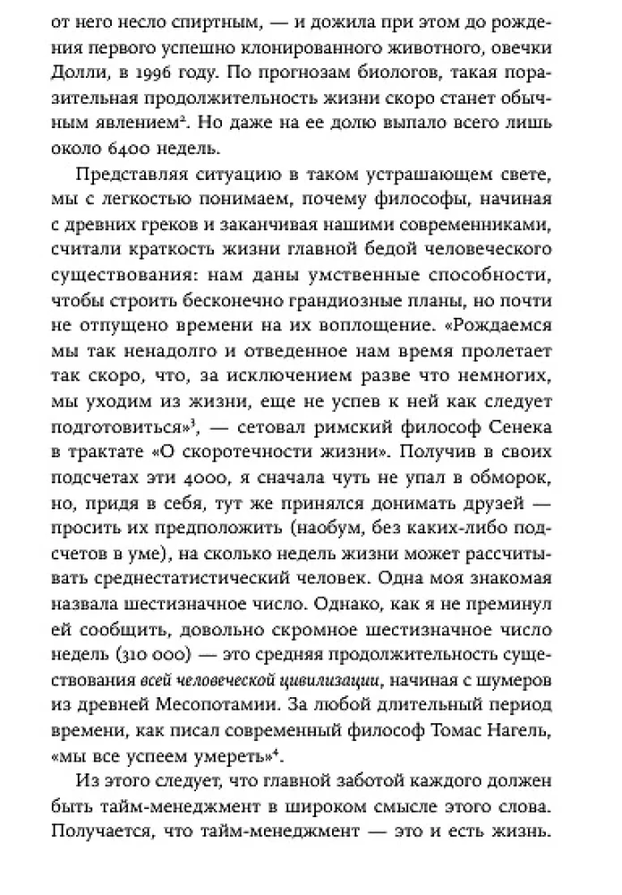 Четыре тысячи недель на всё. Меньше планов - больше жизни