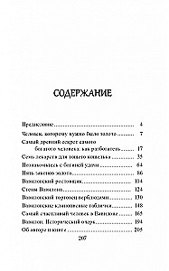 Самый богатый человек в Вавилоне