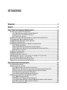 Основы управления проектами в компании. Учебное пособие