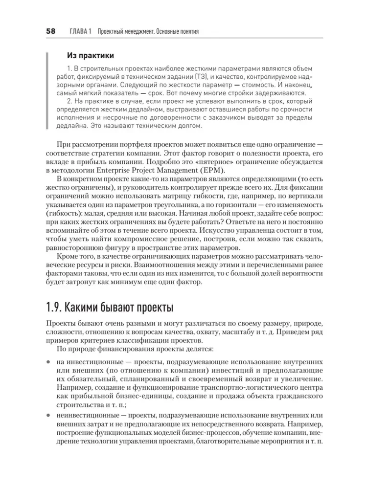 Основы управления проектами в компании. Учебное пособие