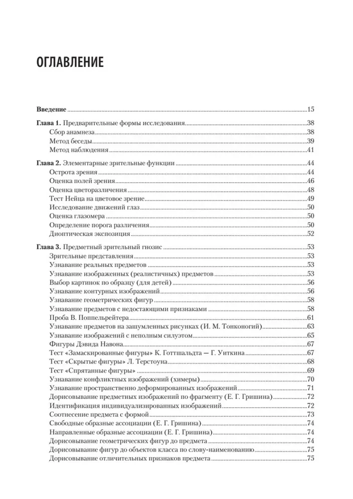 Компендиум методов нейропсихологического исследования. Учебное пособие для вузов