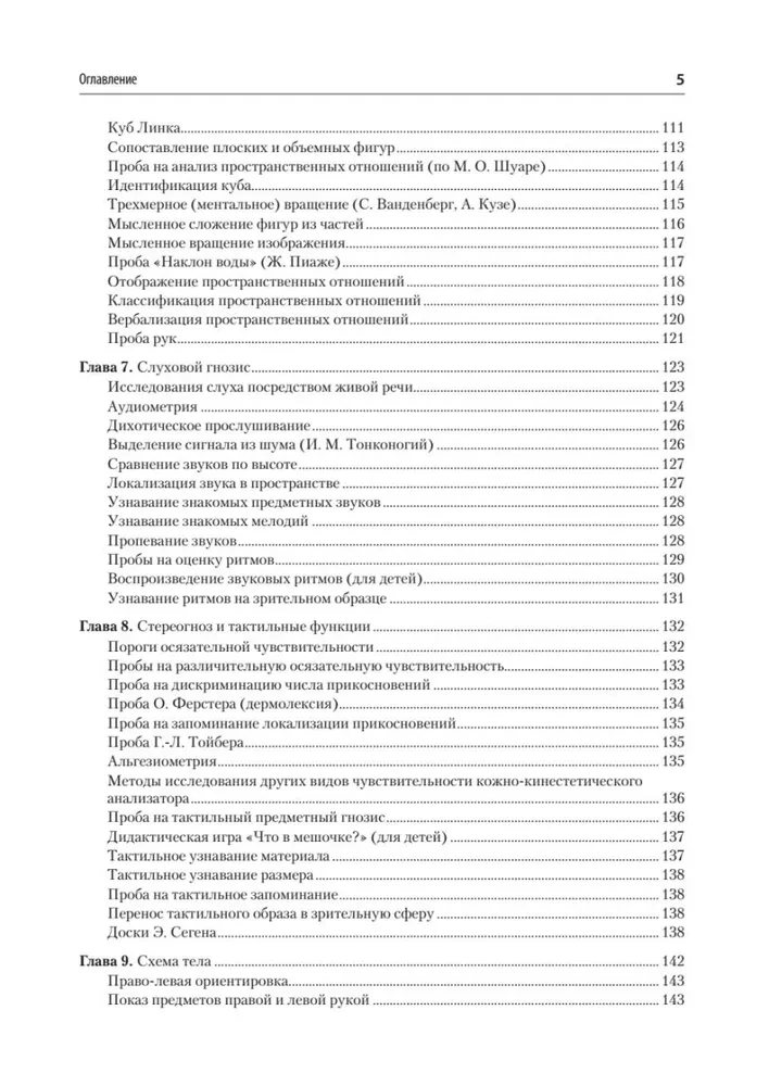 Компендиум методов нейропсихологического исследования. Учебное пособие для вузов