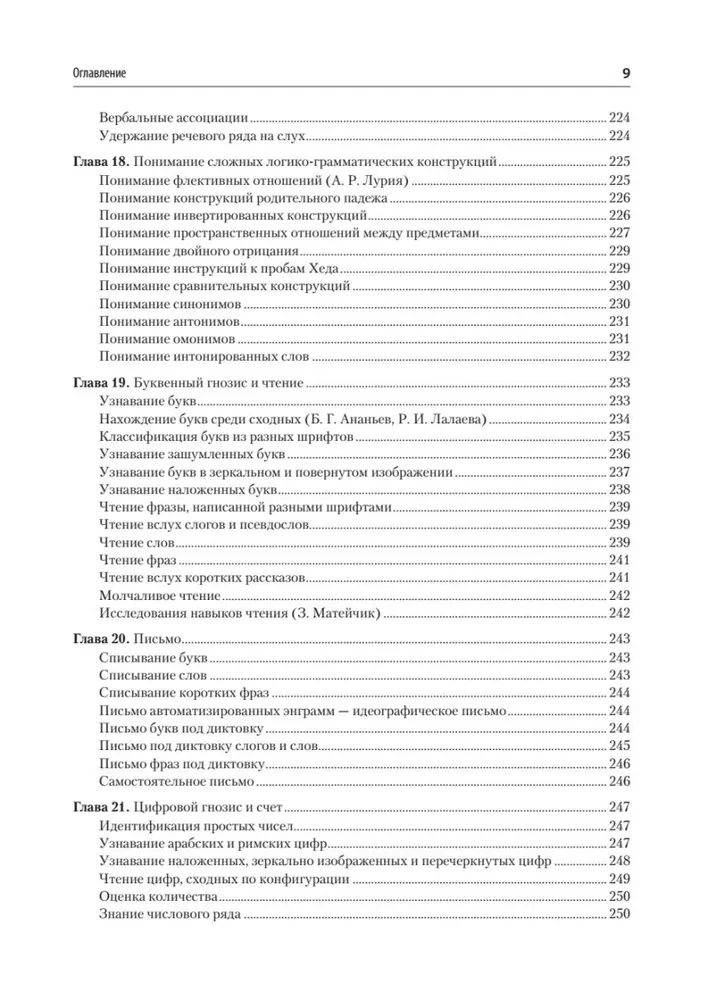 Компендиум методов нейропсихологического исследования. Учебное пособие для вузов