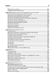 Компендиум методов нейропсихологического исследования. Учебное пособие для вузов