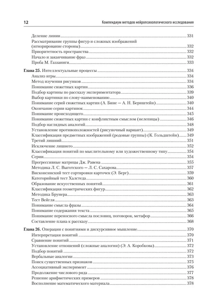 Компендиум методов нейропсихологического исследования. Учебное пособие для вузов