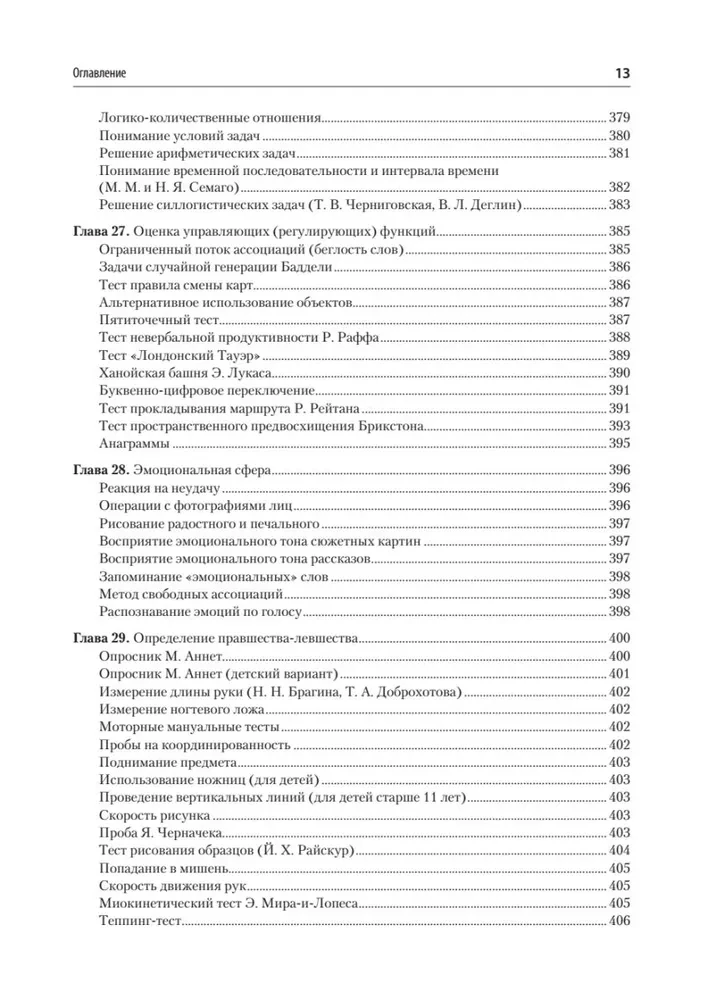 Компендиум методов нейропсихологического исследования. Учебное пособие для вузов