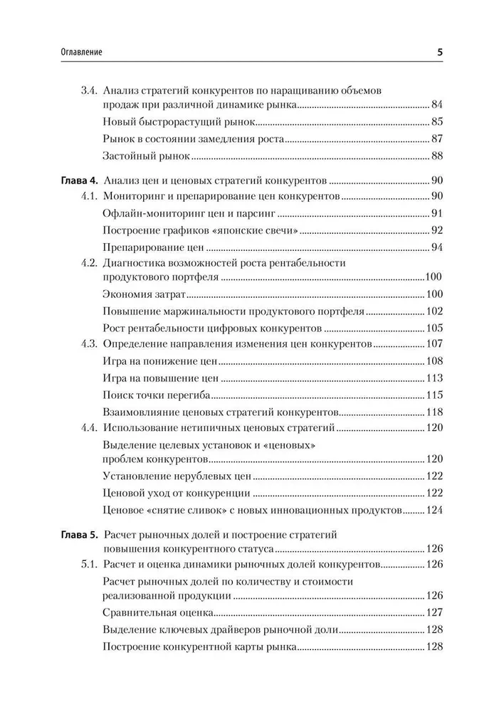 Анализ деятельности конкурентов. Учебник для вузов