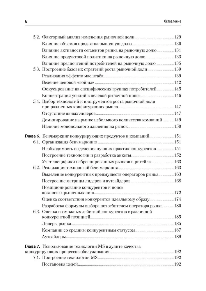 Анализ деятельности конкурентов. Учебник для вузов