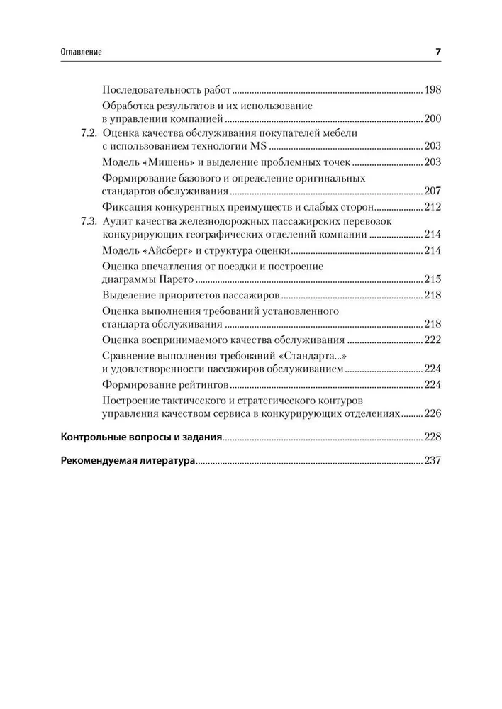 Анализ деятельности конкурентов. Учебник для вузов