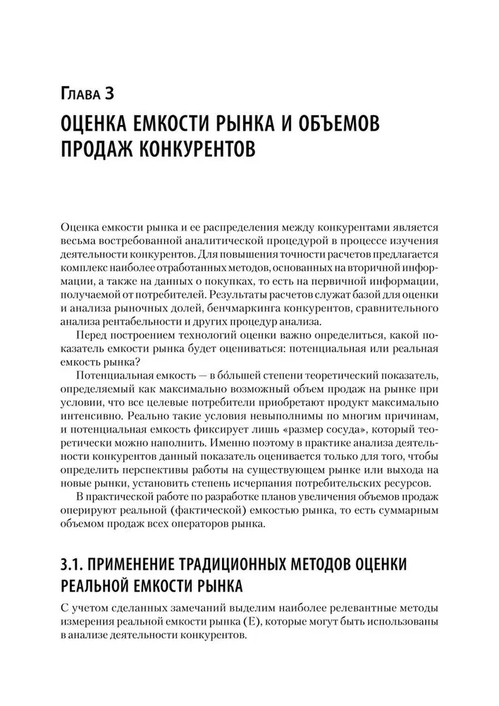 Анализ деятельности конкурентов. Учебник для вузов