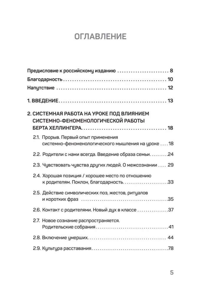 Ты с нами. Системный подход для учителей, учеников и родителей