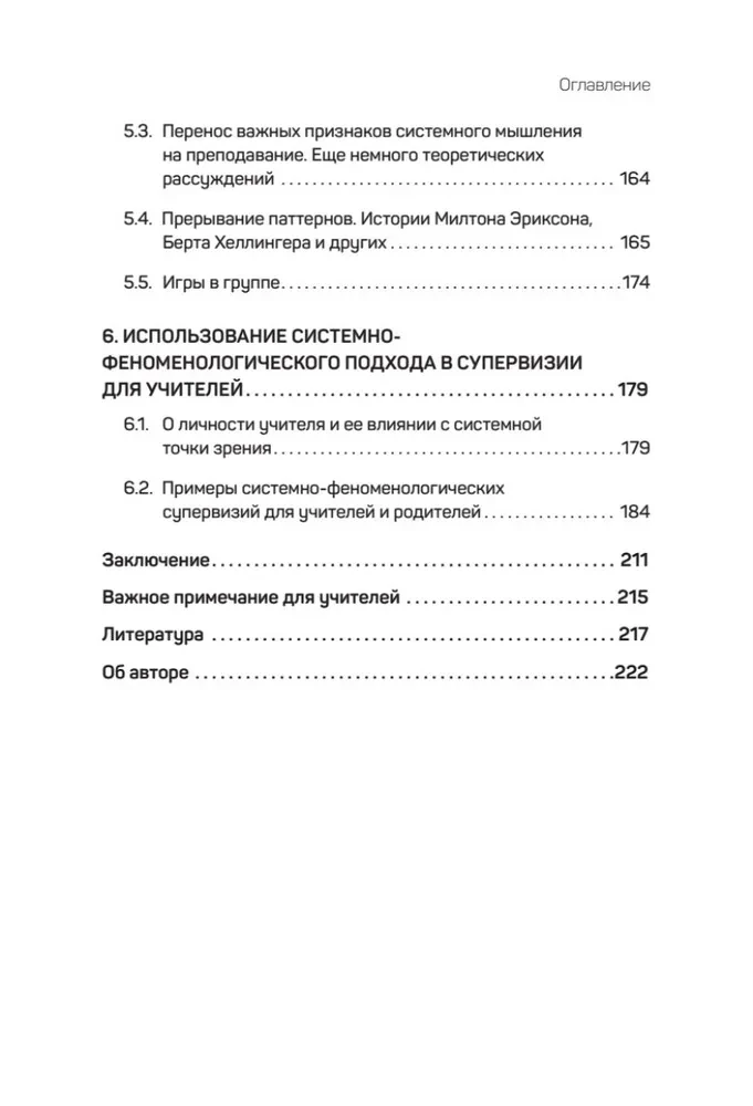 Ты с нами. Системный подход для учителей, учеников и родителей