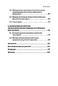 Ты с нами. Системный подход для учителей, учеников и родителей