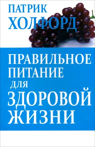 Правильное питание для здоровой жизни