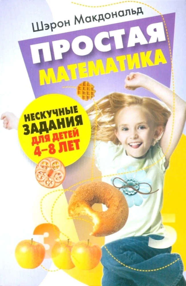 Простая математика