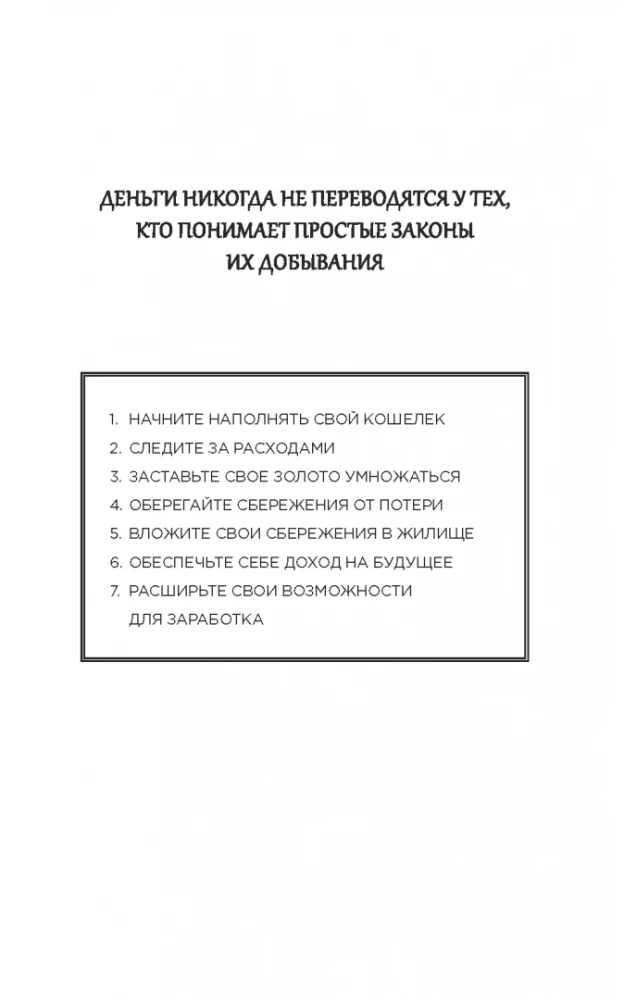 Самый богатый человек в Вавилоне