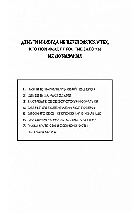 Самый богатый человек в Вавилоне