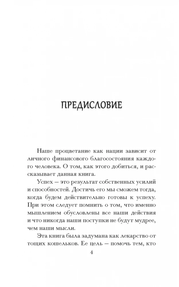 Самый богатый человек в Вавилоне