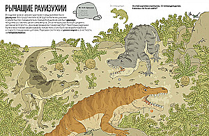 Монстры триаса. Игры с первыми динозаврами