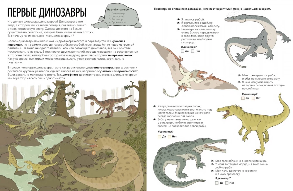 Монстры триаса. Игры с первыми динозаврами