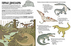 Монстры триаса. Игры с первыми динозаврами