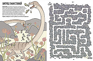 Монстры триаса. Игры с первыми динозаврами