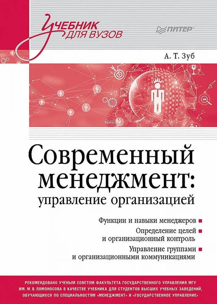 Современный менеджмент: управление организацией