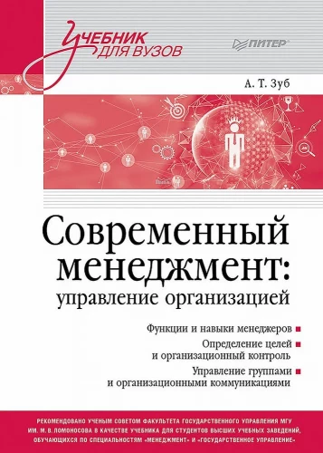 Современный менеджмент: управление организацией