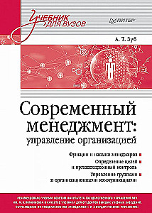 Современный менеджмент: управление организацией