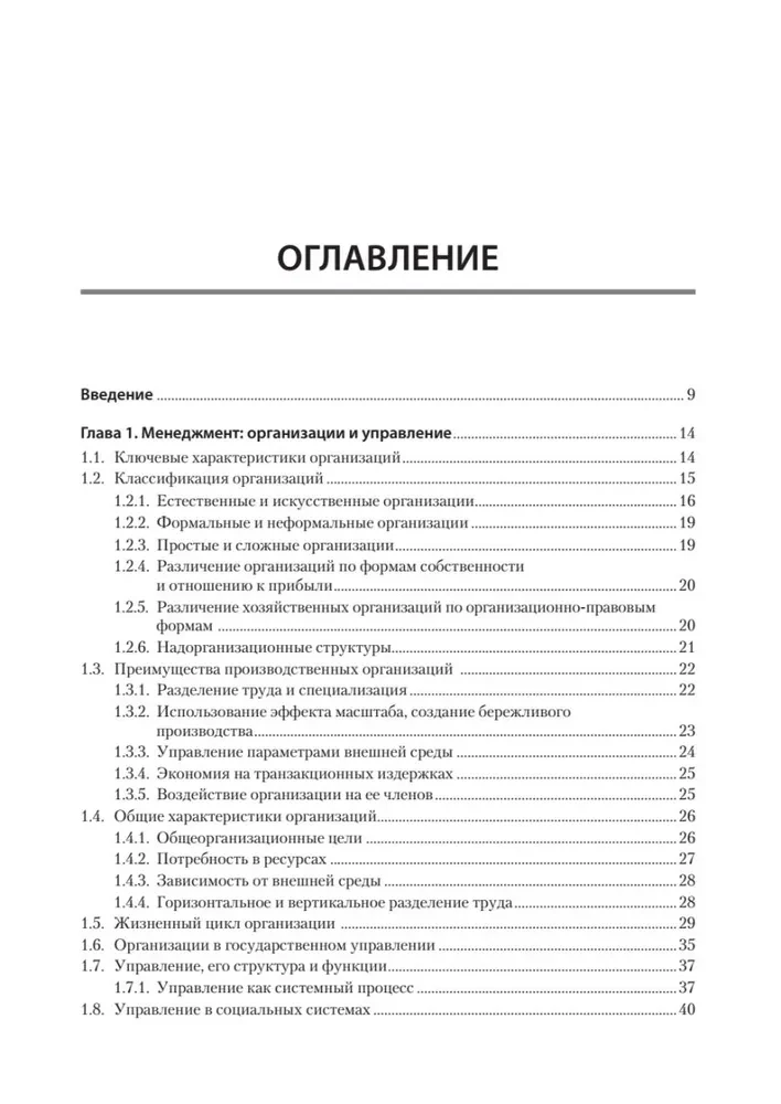 Современный менеджмент: управление организацией