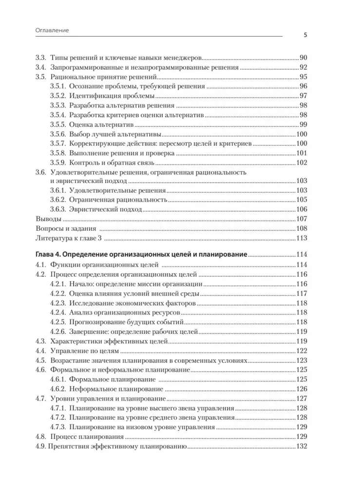 Современный менеджмент: управление организацией