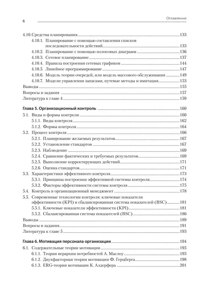 Современный менеджмент: управление организацией