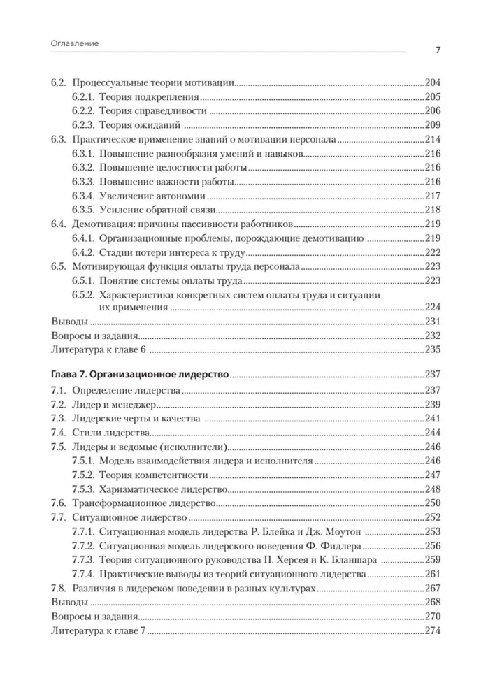 Современный менеджмент: управление организацией