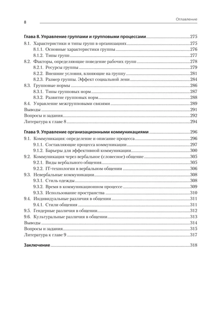 Современный менеджмент: управление организацией