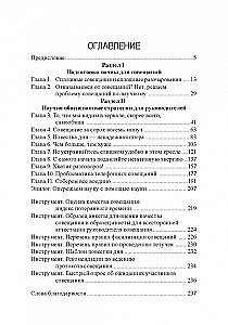 Непредсказуемая наука совещаний: как вывести команду на пик производительности