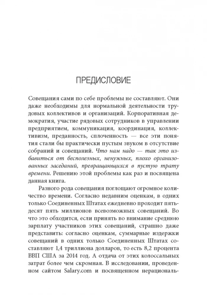 Непредсказуемая наука совещаний: как вывести команду на пик производительности