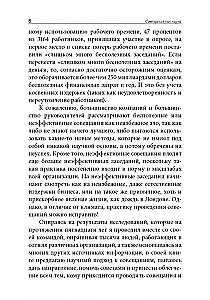 Непредсказуемая наука совещаний: как вывести команду на пик производительности