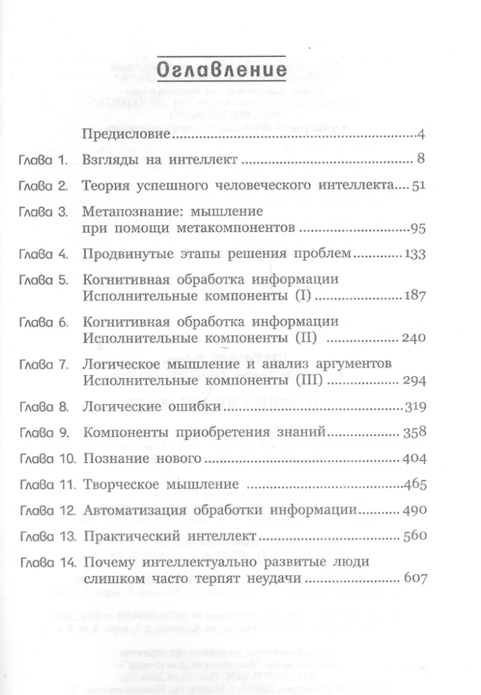 Отточите свой интеллект