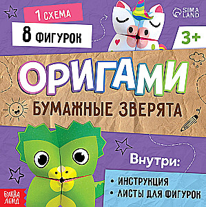 Книга-оригами - Бумажные зверята