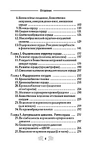 Мысли, творящие здоровое сердце