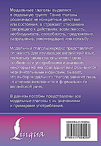 Английский язык. Все модальные глаголы. Правила и исключения