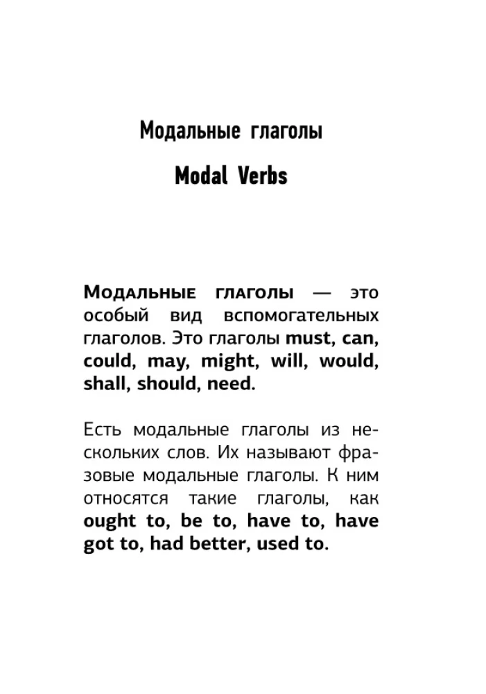 Английский язык. Все модальные глаголы. Правила и исключения