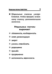 Английский язык. Все модальные глаголы. Правила и исключения