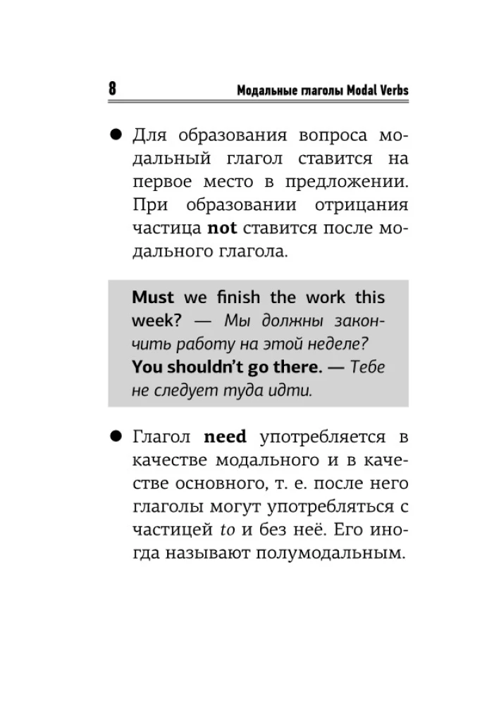 Английский язык. Все модальные глаголы. Правила и исключения