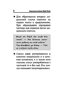 Английский язык. Все модальные глаголы. Правила и исключения