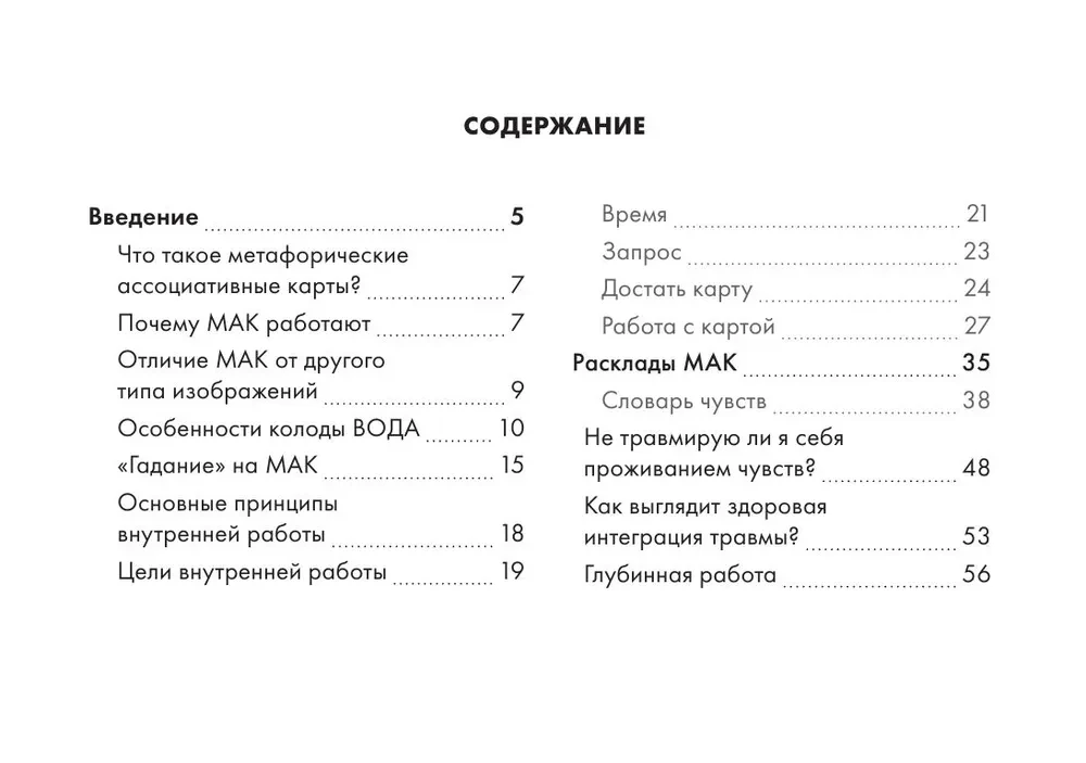 В потоке. Метафорические ассоциативные карты, выявляющие скрытые программы психики (64 карты)