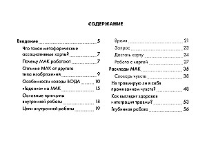 В потоке. Метафорические ассоциативные карты, выявляющие скрытые программы психики (64 карты)