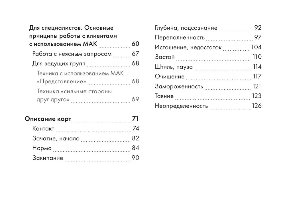 В потоке. Метафорические ассоциативные карты, выявляющие скрытые программы психики (64 карты)