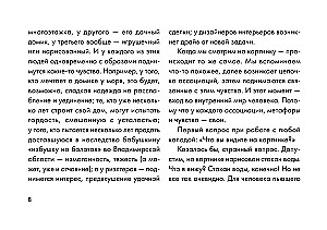 В потоке. Метафорические ассоциативные карты, выявляющие скрытые программы психики (64 карты)