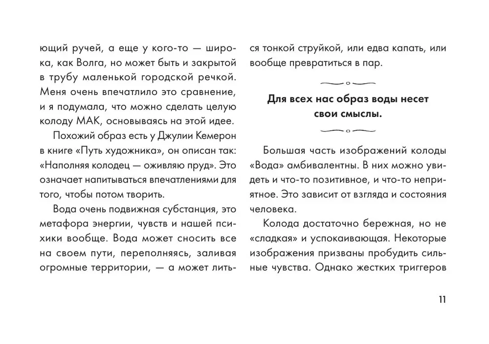 В потоке. Метафорические ассоциативные карты, выявляющие скрытые программы психики (64 карты)